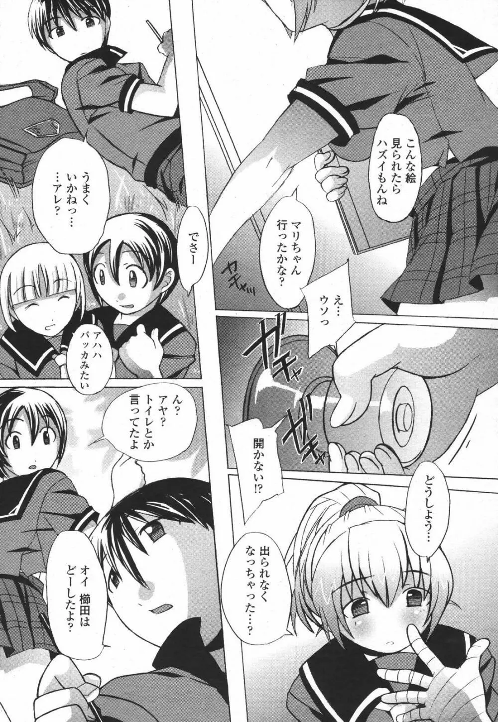 COMIC 桃姫 2007年01月号 Page.309