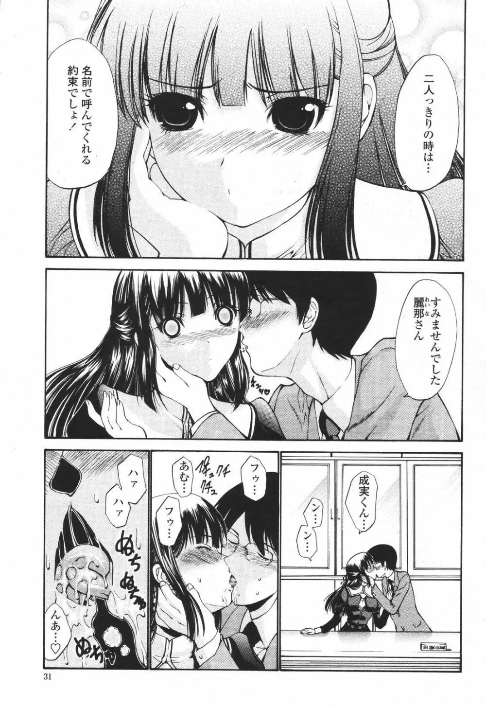 COMIC 桃姫 2007年01月号 Page.31