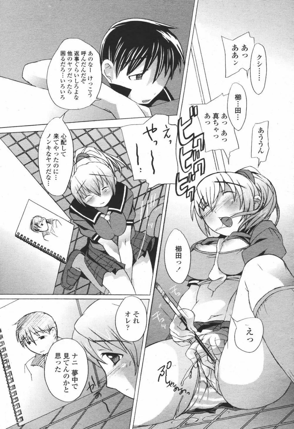 COMIC 桃姫 2007年01月号 Page.311