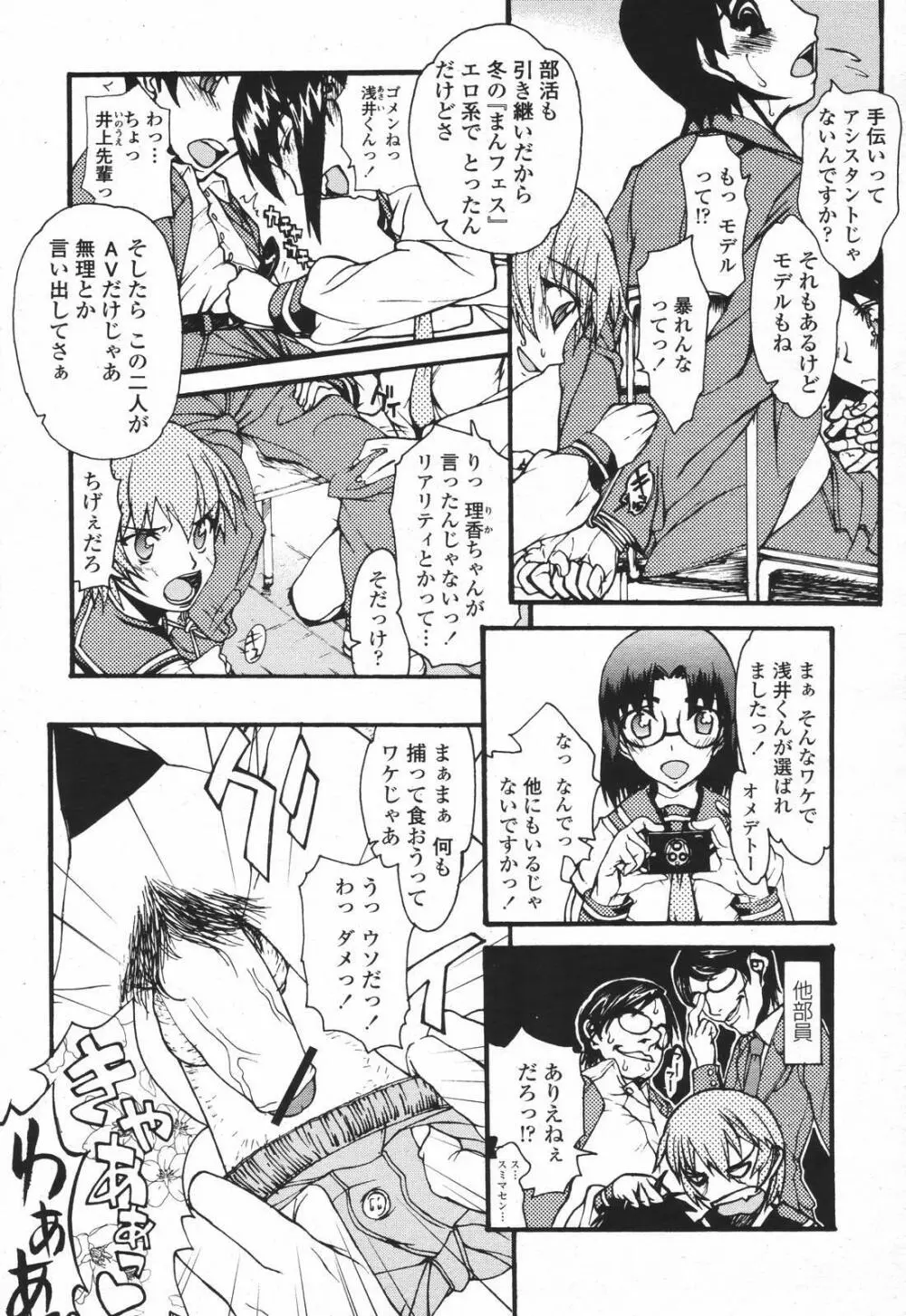 COMIC 桃姫 2007年01月号 Page.321