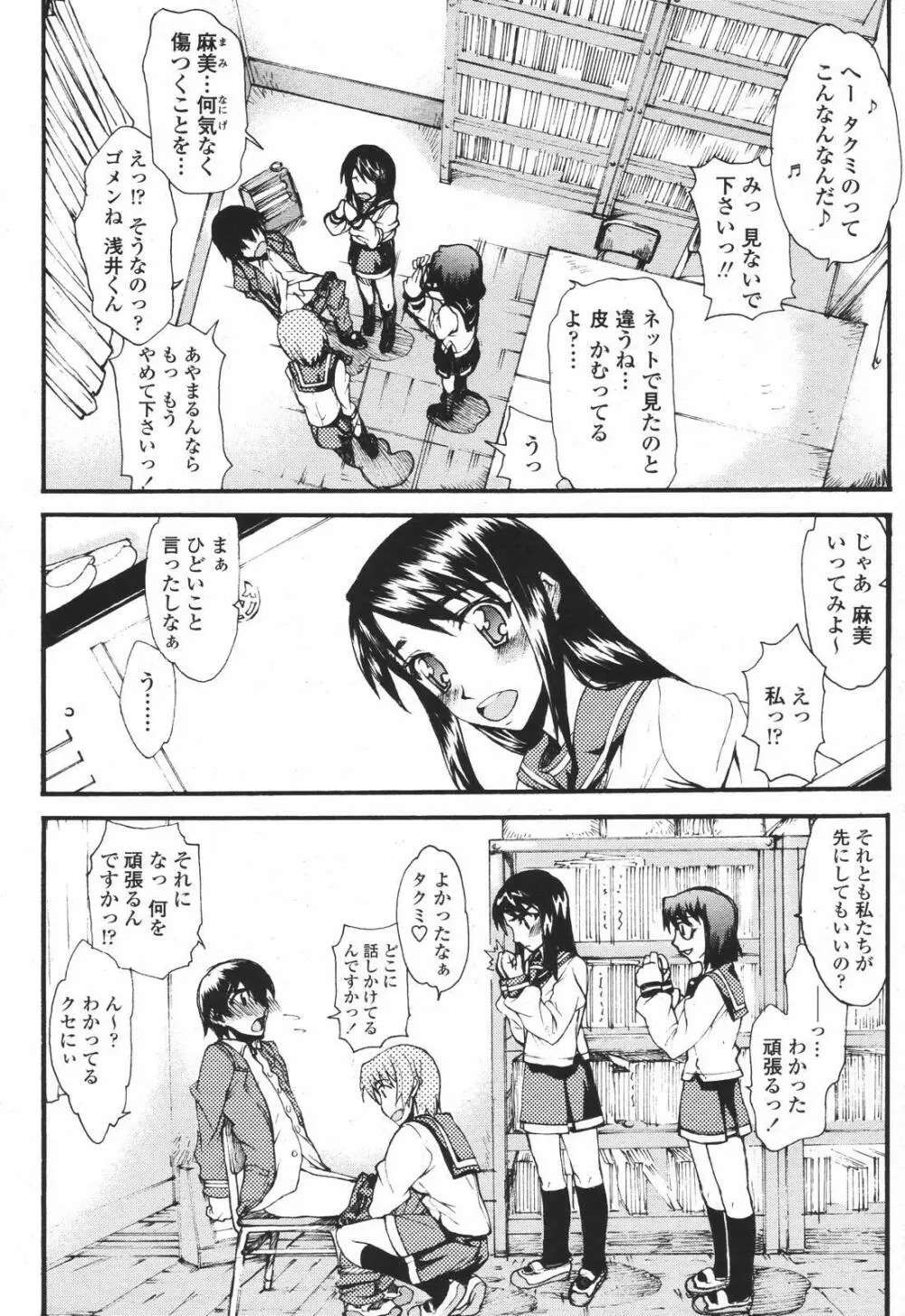 COMIC 桃姫 2007年01月号 Page.323