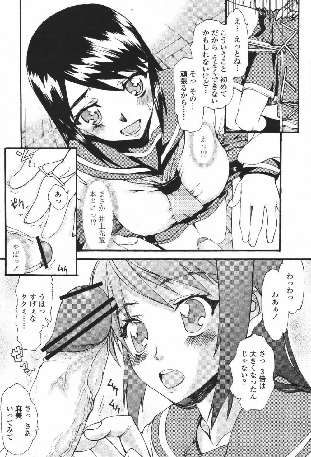 COMIC 桃姫 2007年01月号 Page.324