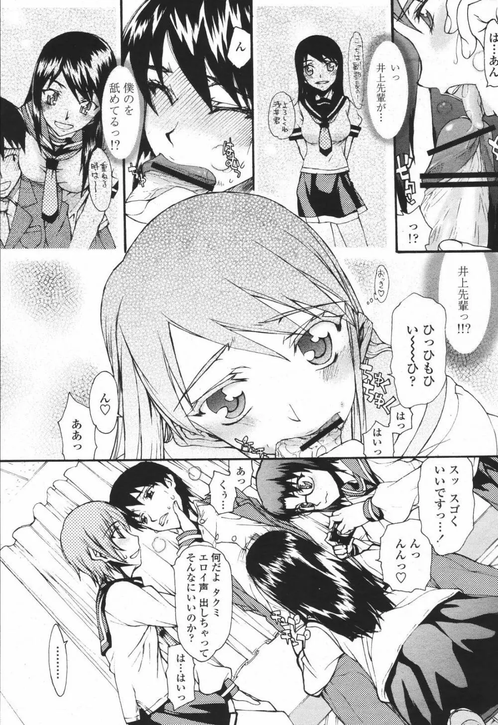 COMIC 桃姫 2007年01月号 Page.325