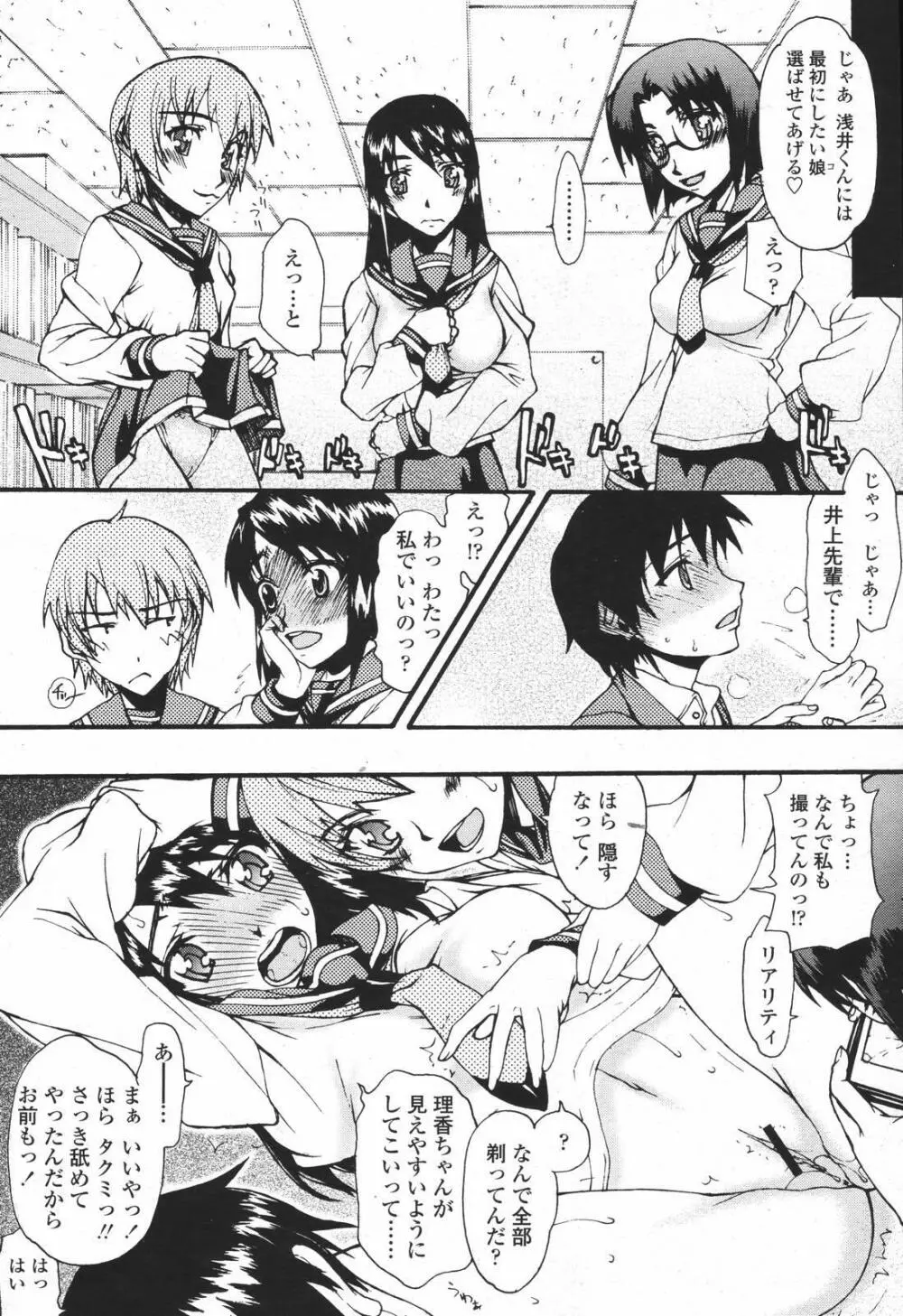 COMIC 桃姫 2007年01月号 Page.329