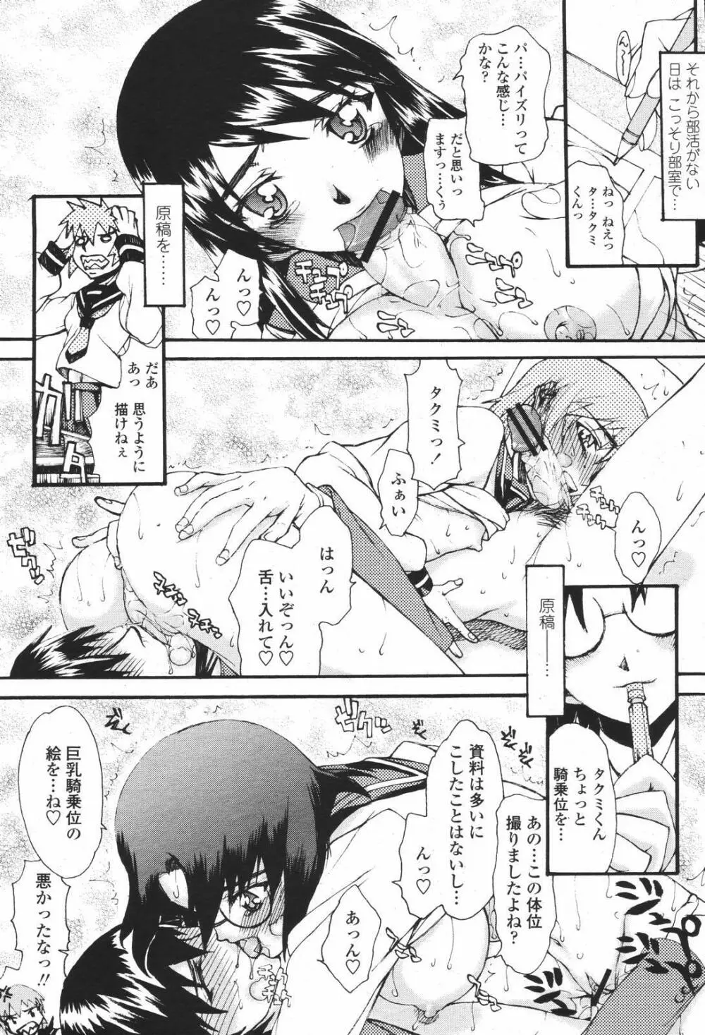 COMIC 桃姫 2007年01月号 Page.339