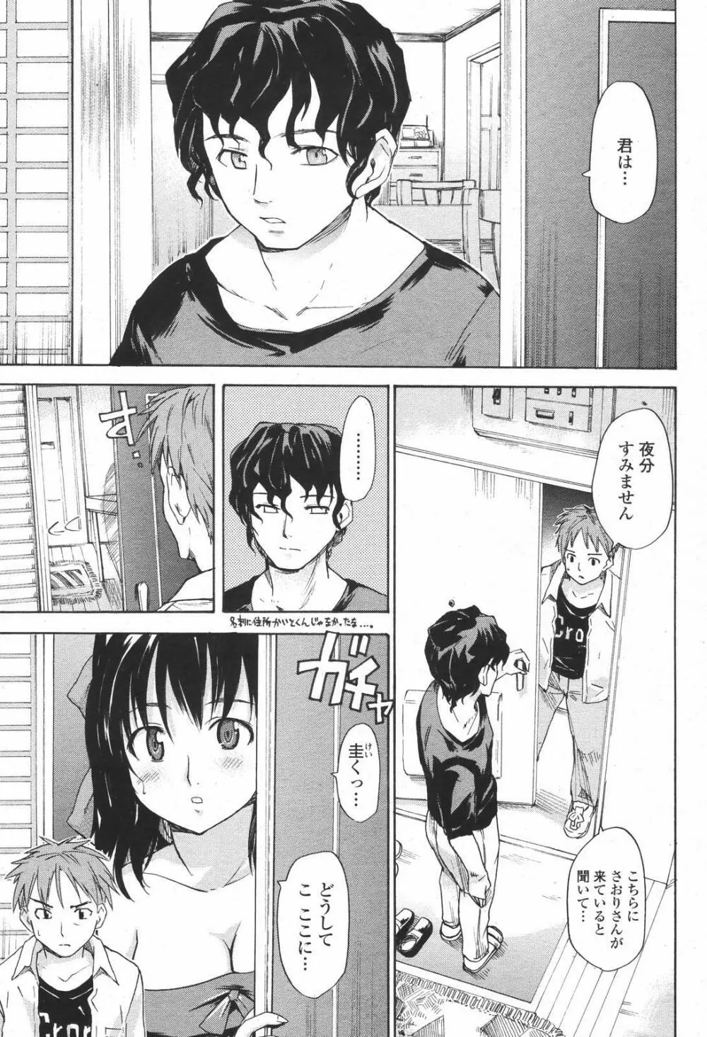 COMIC 桃姫 2007年01月号 Page.341