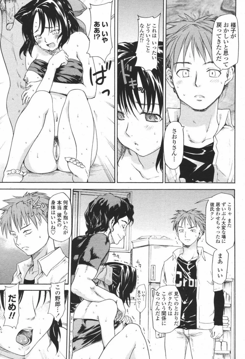 COMIC 桃姫 2007年01月号 Page.347
