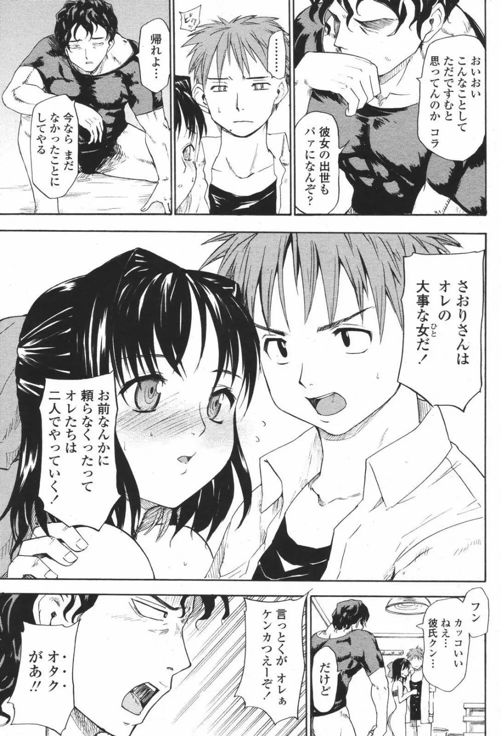 COMIC 桃姫 2007年01月号 Page.355