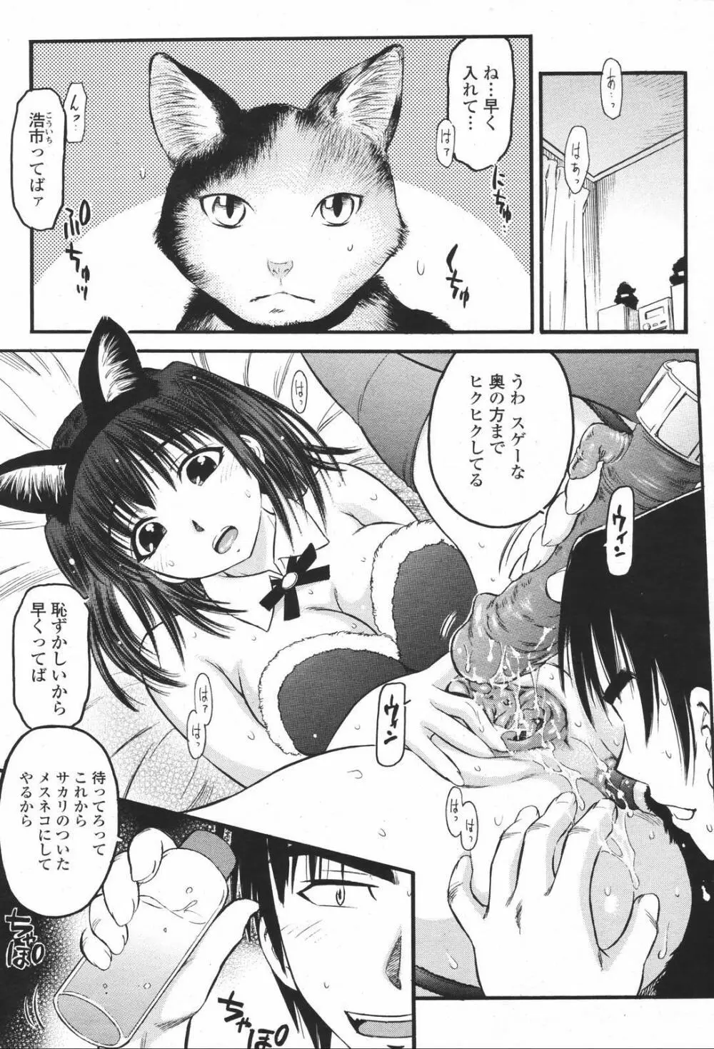 COMIC 桃姫 2007年01月号 Page.357