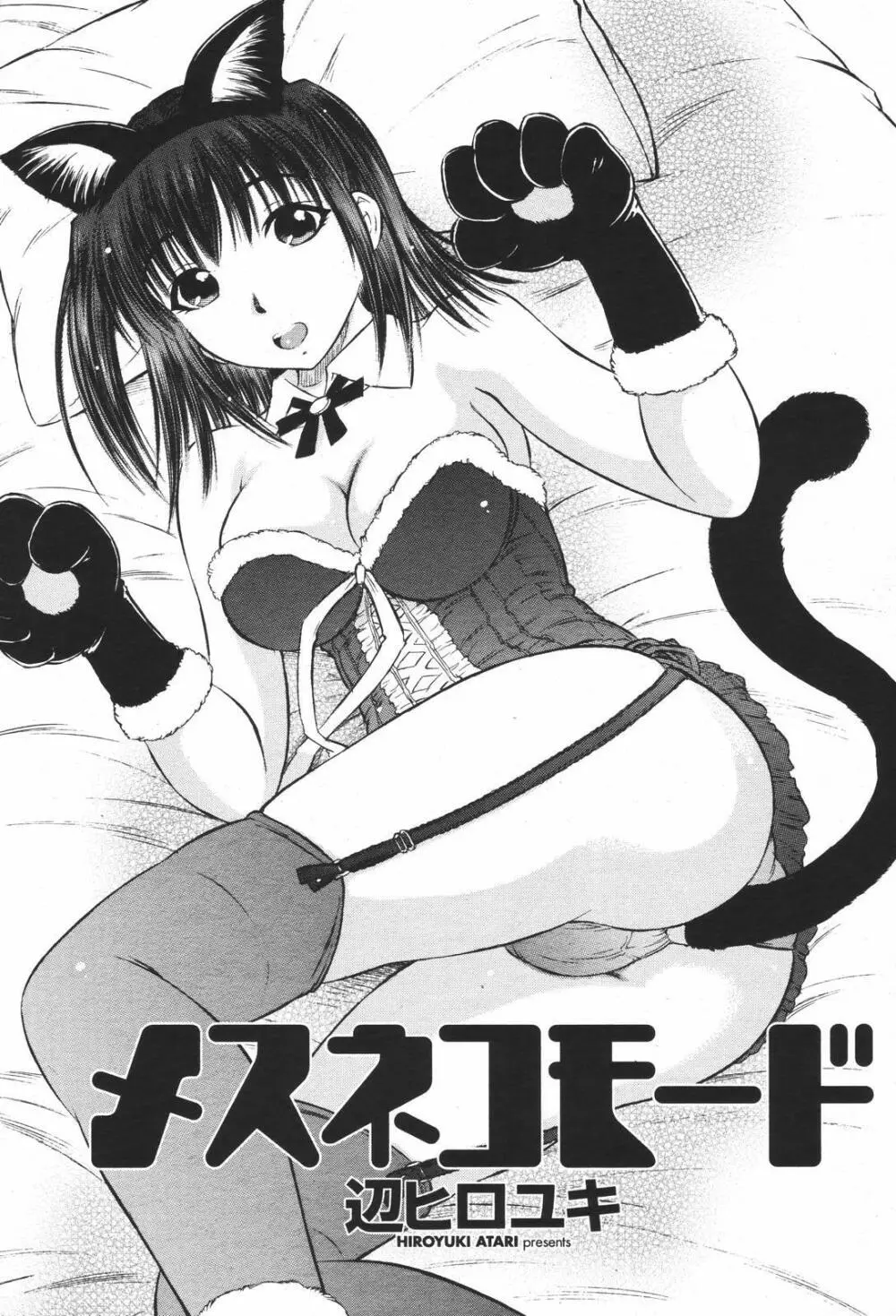 COMIC 桃姫 2007年01月号 Page.359
