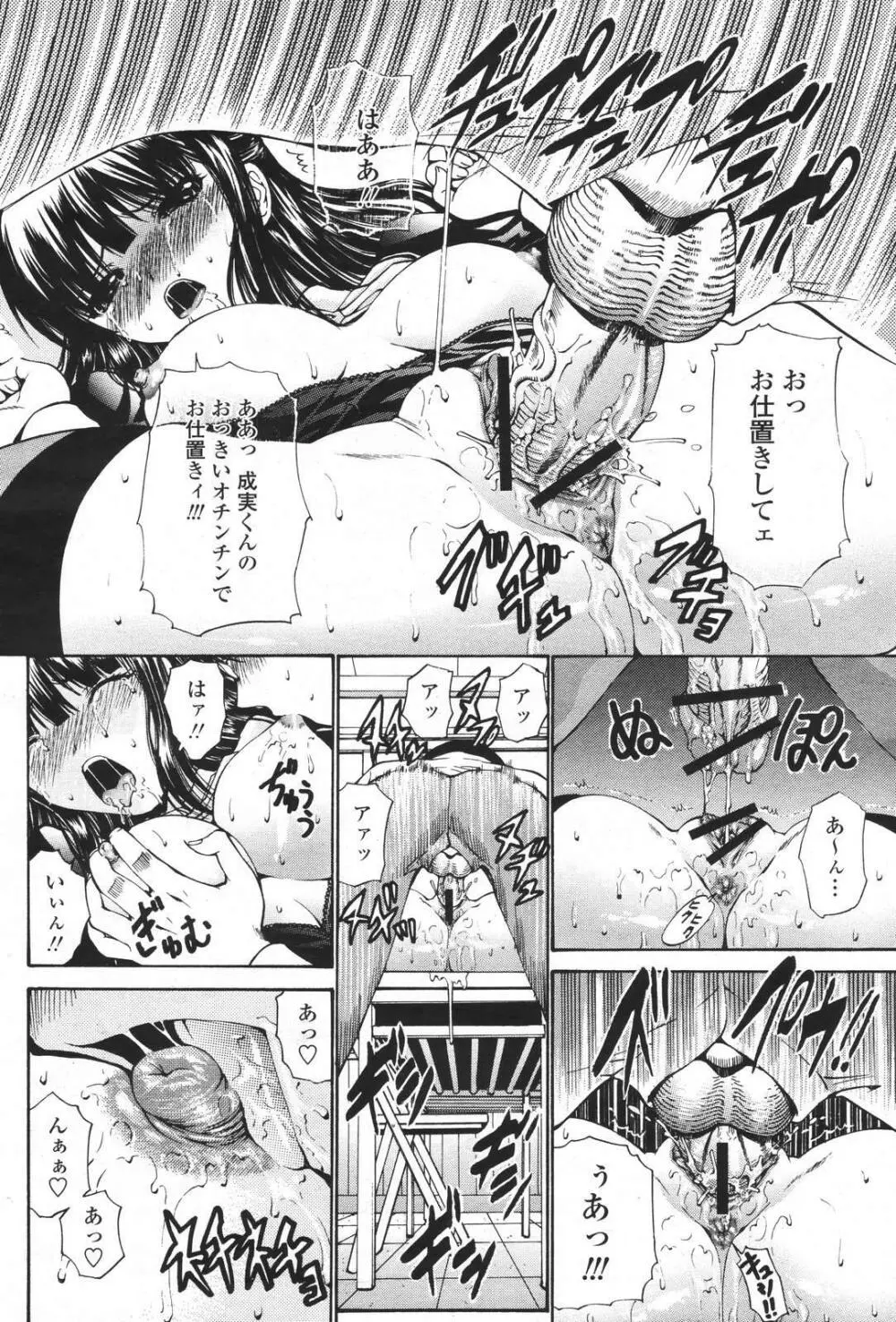 COMIC 桃姫 2007年01月号 Page.36