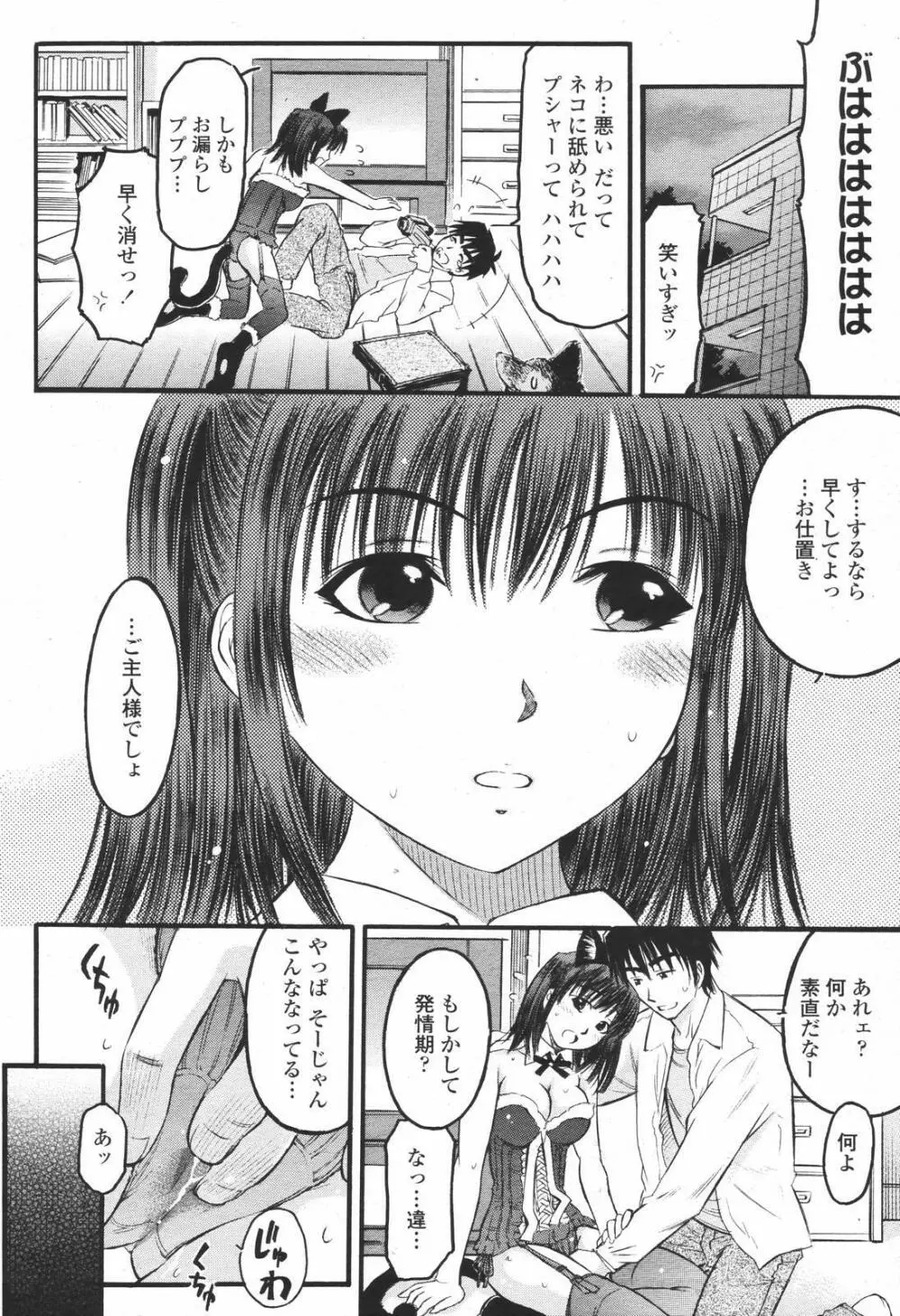 COMIC 桃姫 2007年01月号 Page.366