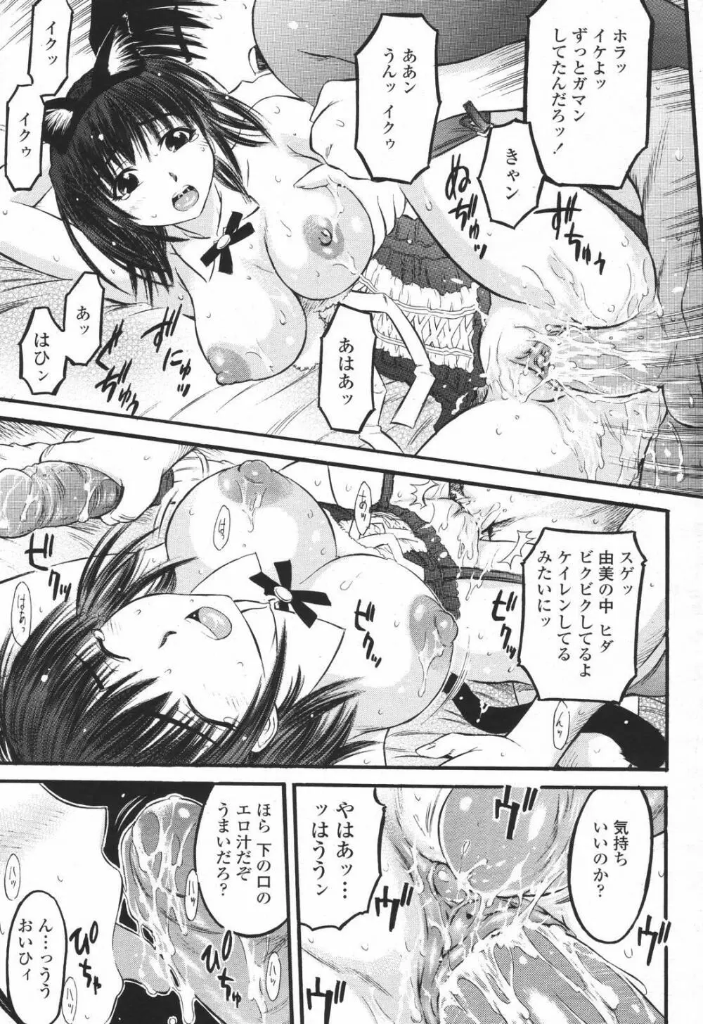 COMIC 桃姫 2007年01月号 Page.369