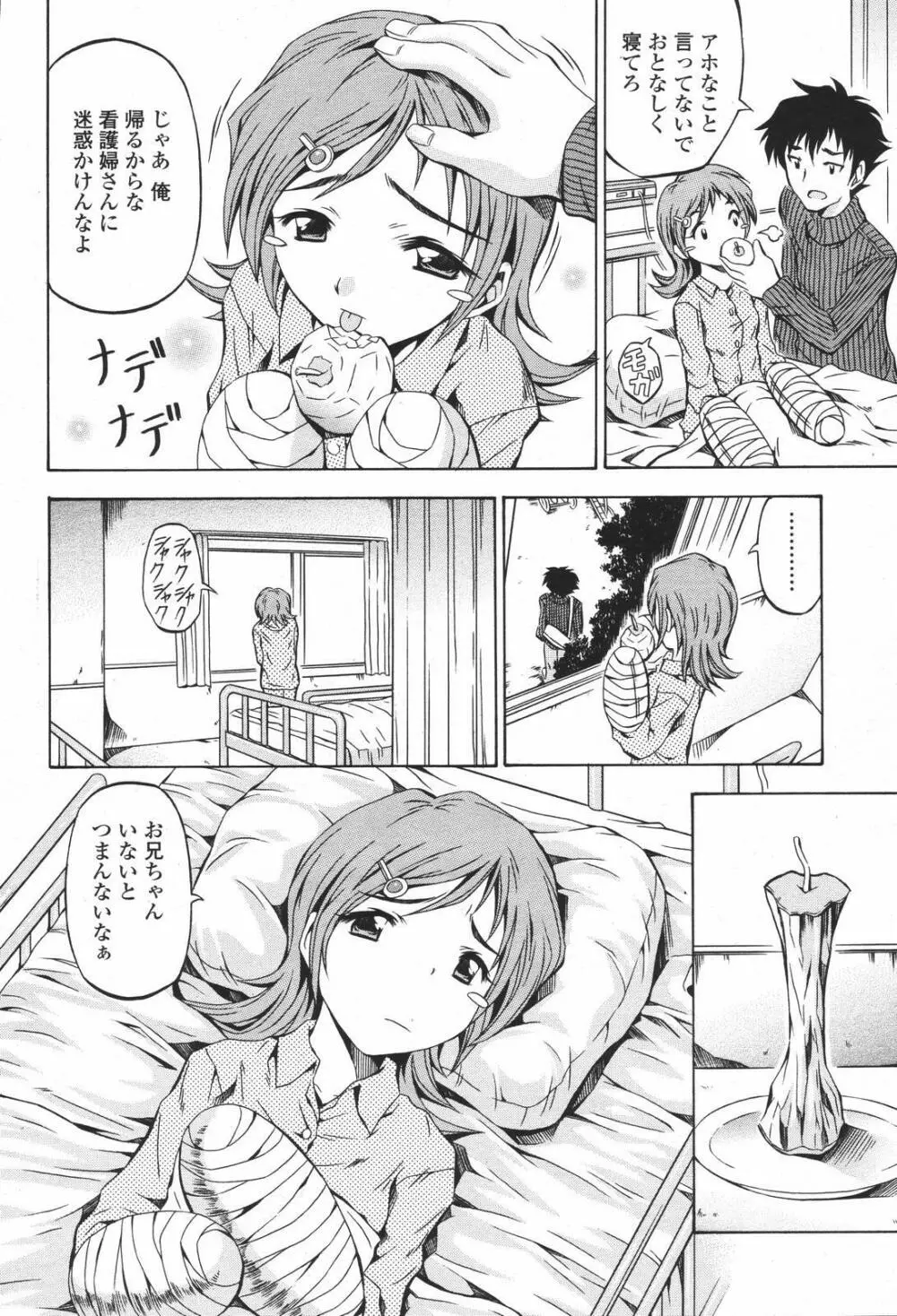 COMIC 桃姫 2007年01月号 Page.376