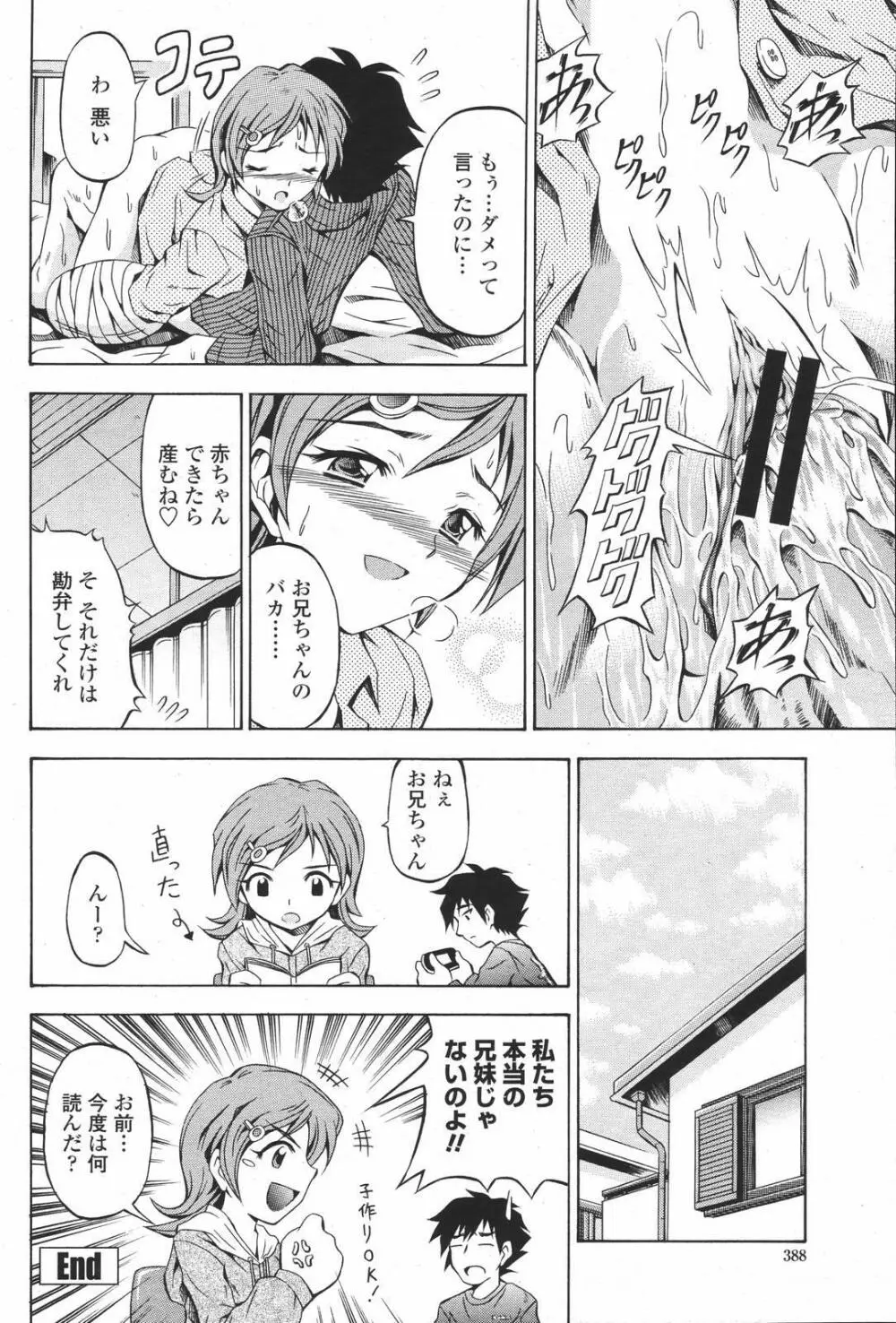 COMIC 桃姫 2007年01月号 Page.388