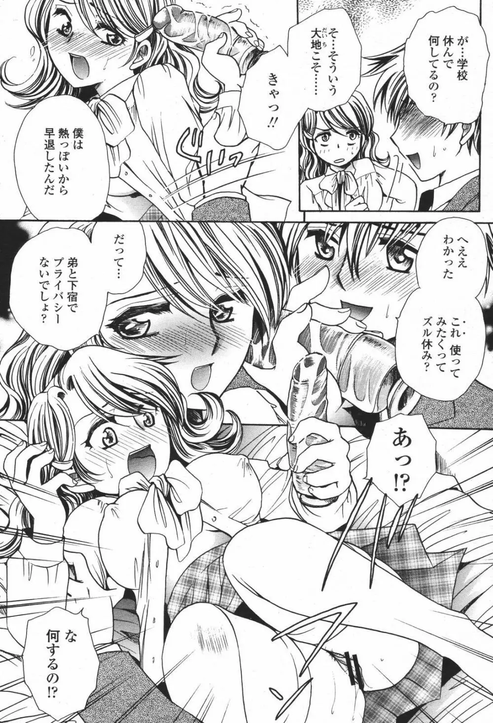 COMIC 桃姫 2007年01月号 Page.393