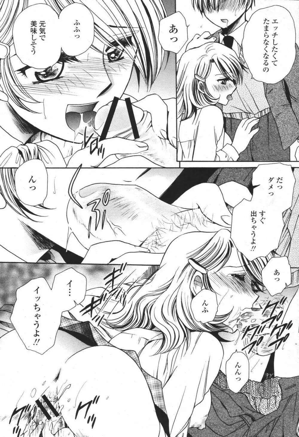COMIC 桃姫 2007年01月号 Page.397