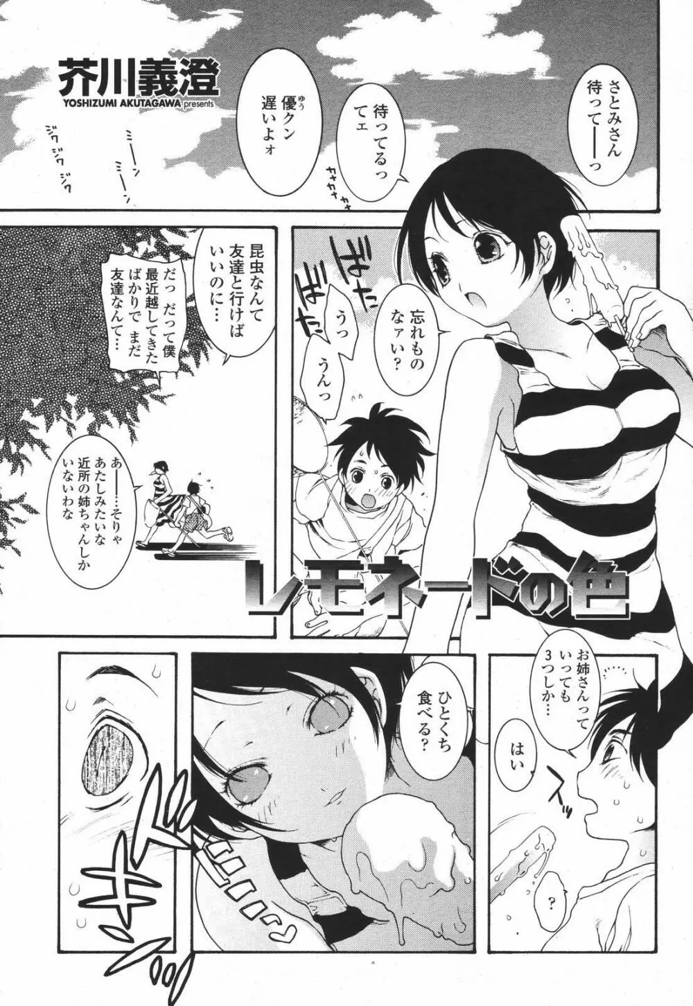 COMIC 桃姫 2007年01月号 Page.405