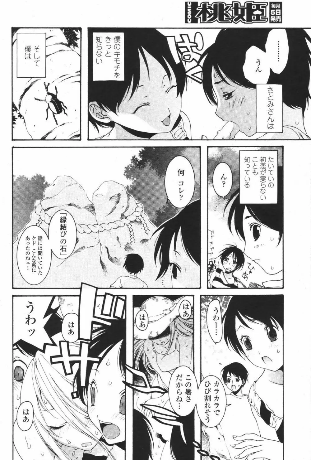 COMIC 桃姫 2007年01月号 Page.406