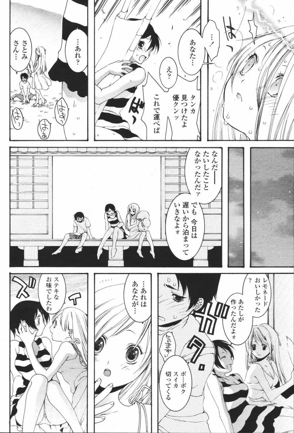 COMIC 桃姫 2007年01月号 Page.410
