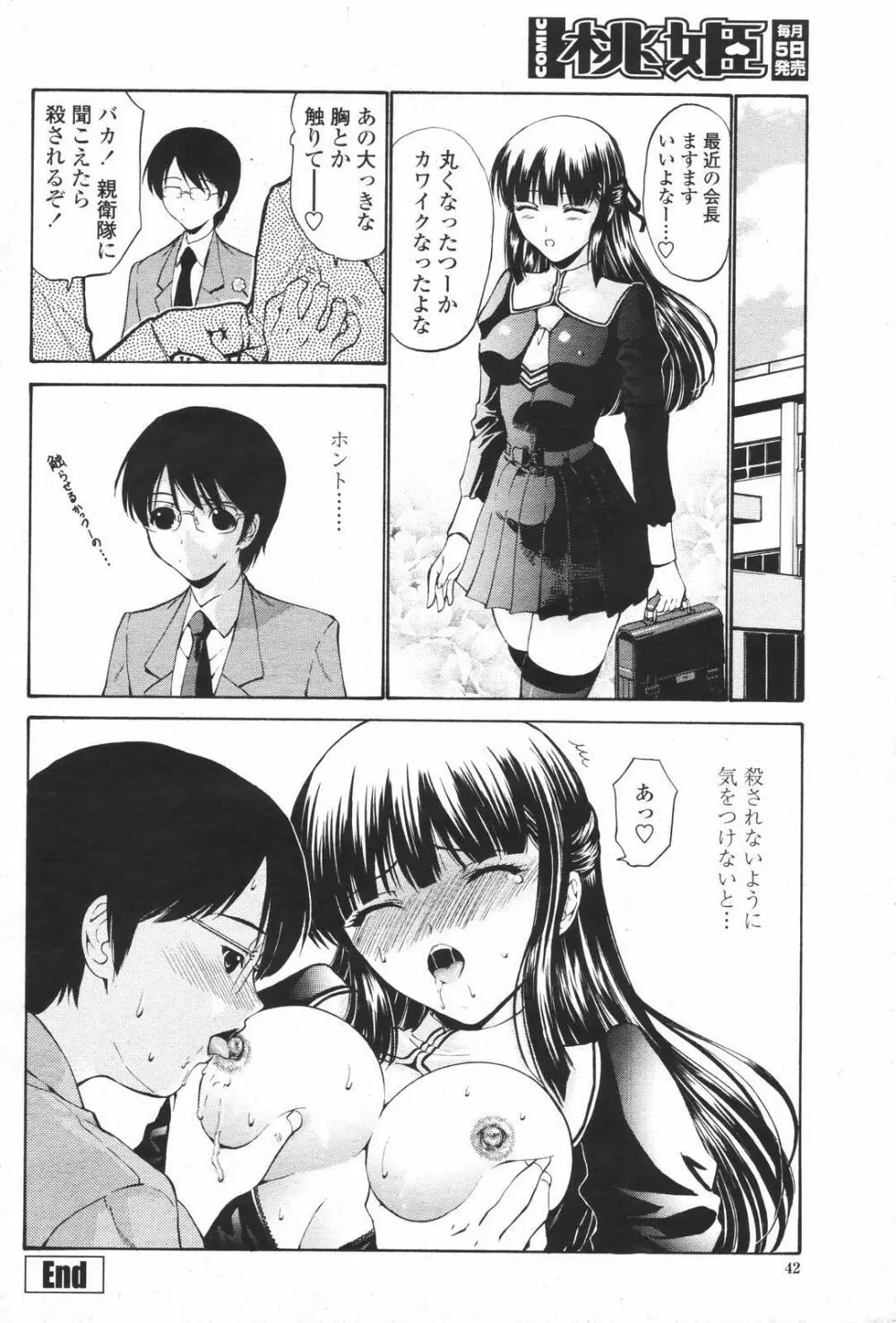 COMIC 桃姫 2007年01月号 Page.42