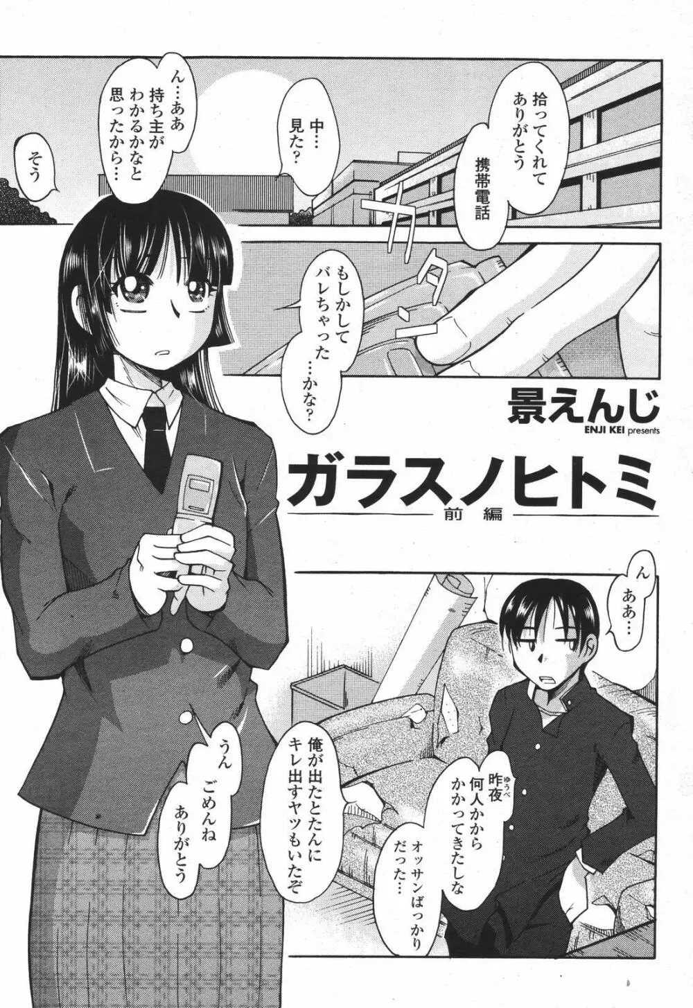 COMIC 桃姫 2007年01月号 Page.437