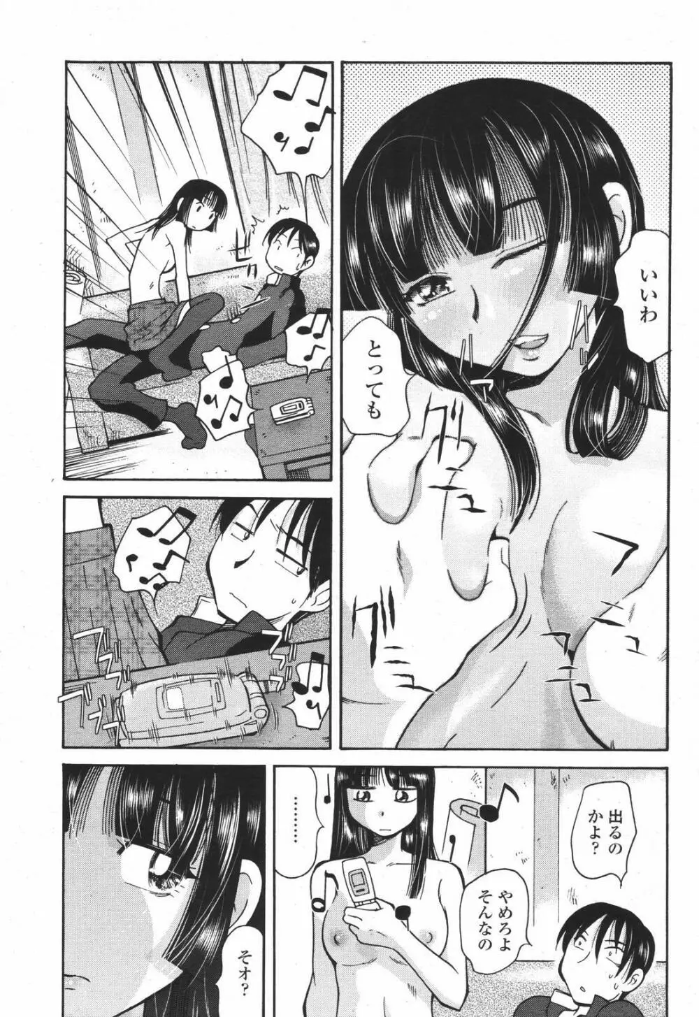 COMIC 桃姫 2007年01月号 Page.443
