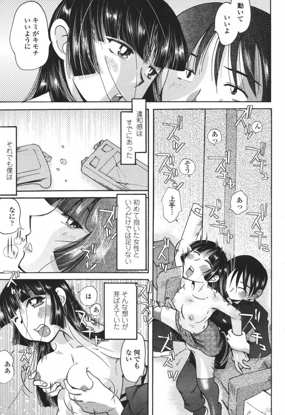 COMIC 桃姫 2007年01月号 Page.445