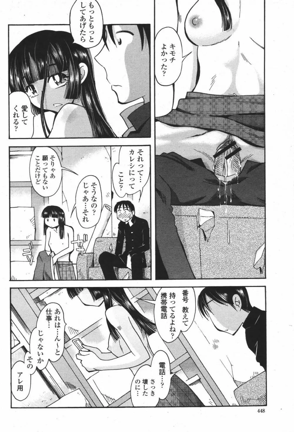 COMIC 桃姫 2007年01月号 Page.448