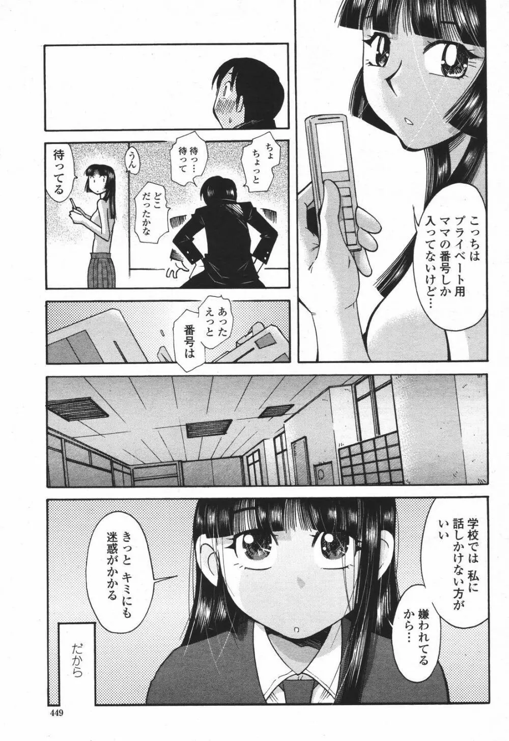 COMIC 桃姫 2007年01月号 Page.449