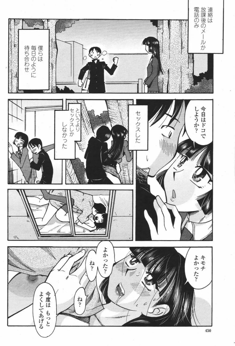 COMIC 桃姫 2007年01月号 Page.450
