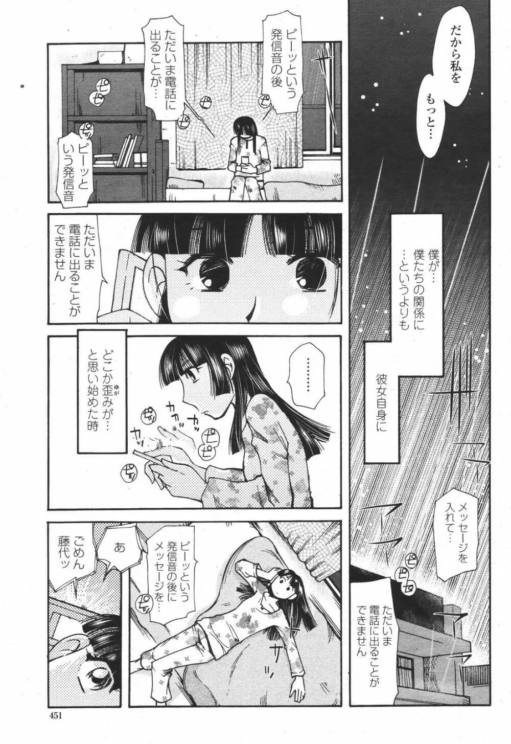 COMIC 桃姫 2007年01月号 Page.451