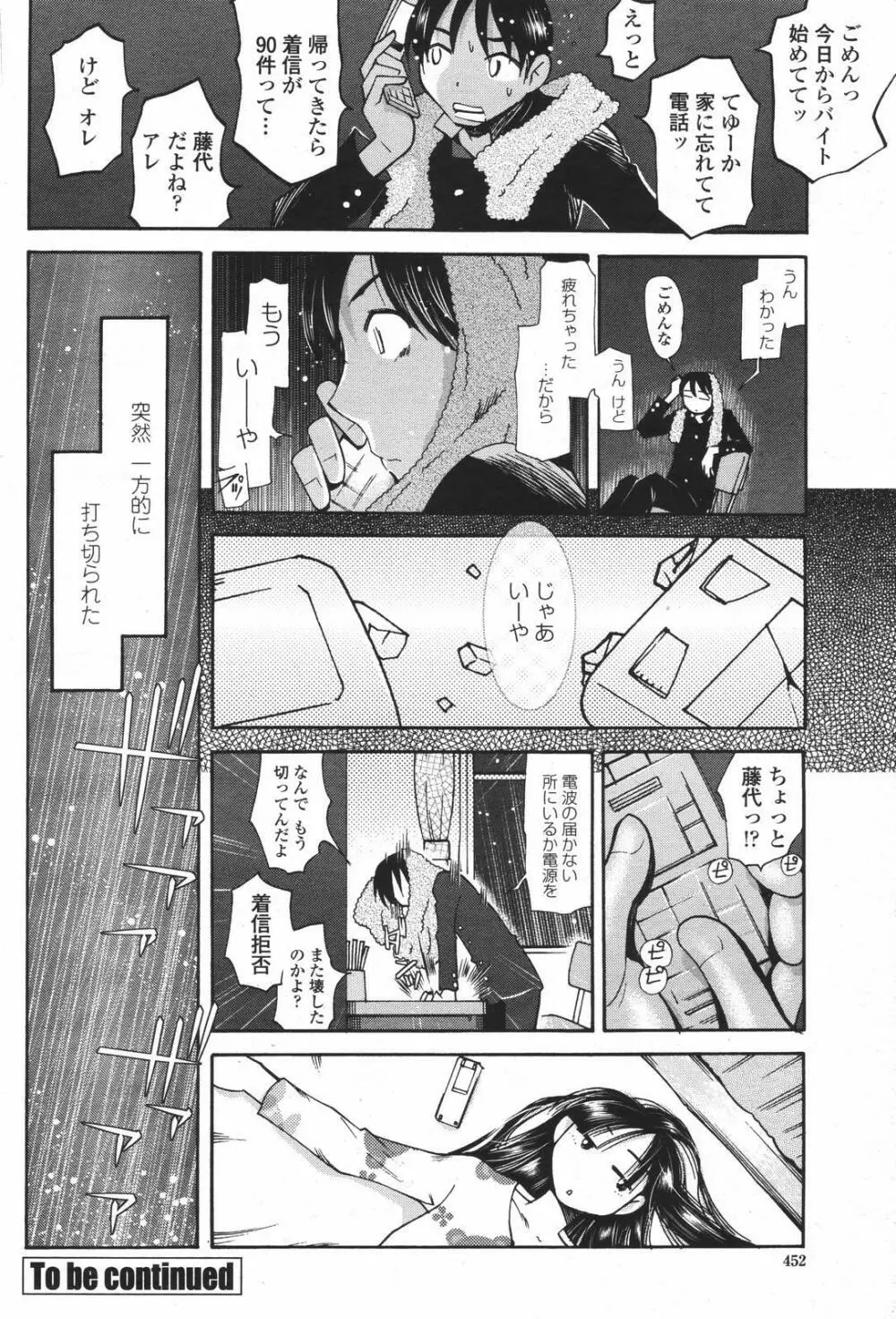 COMIC 桃姫 2007年01月号 Page.452