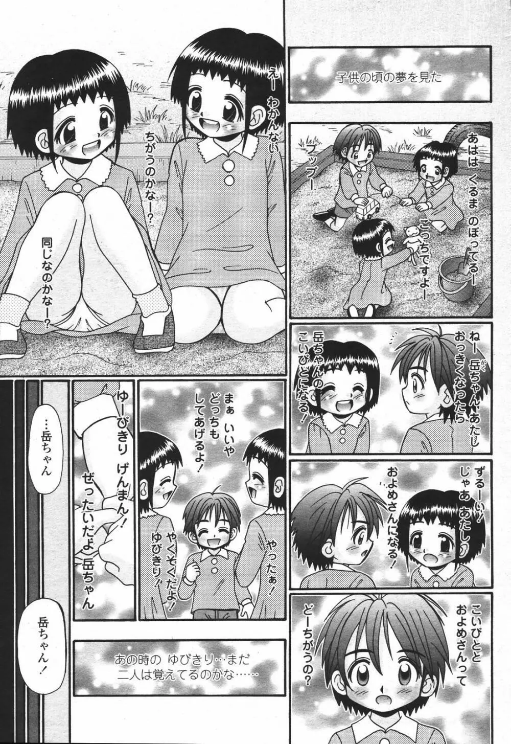 COMIC 桃姫 2007年01月号 Page.453