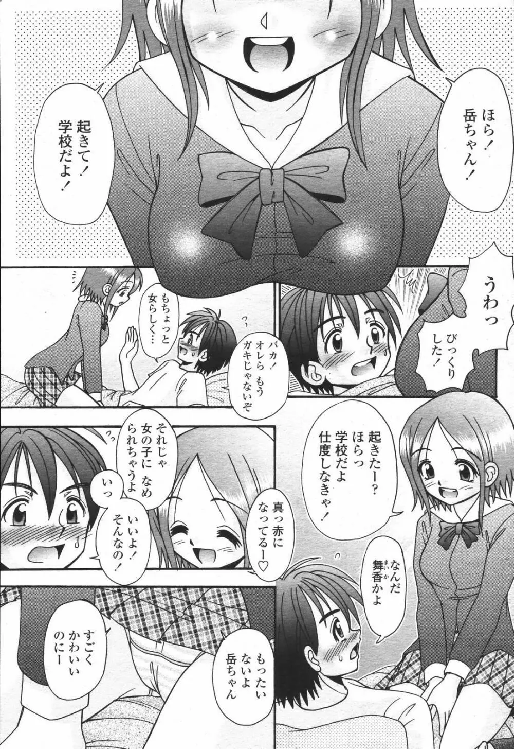 COMIC 桃姫 2007年01月号 Page.455