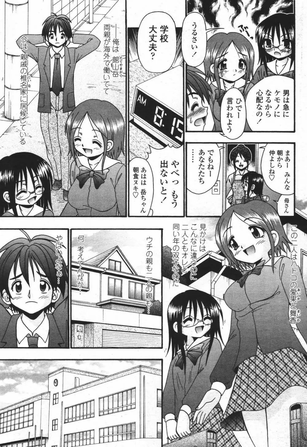 COMIC 桃姫 2007年01月号 Page.457