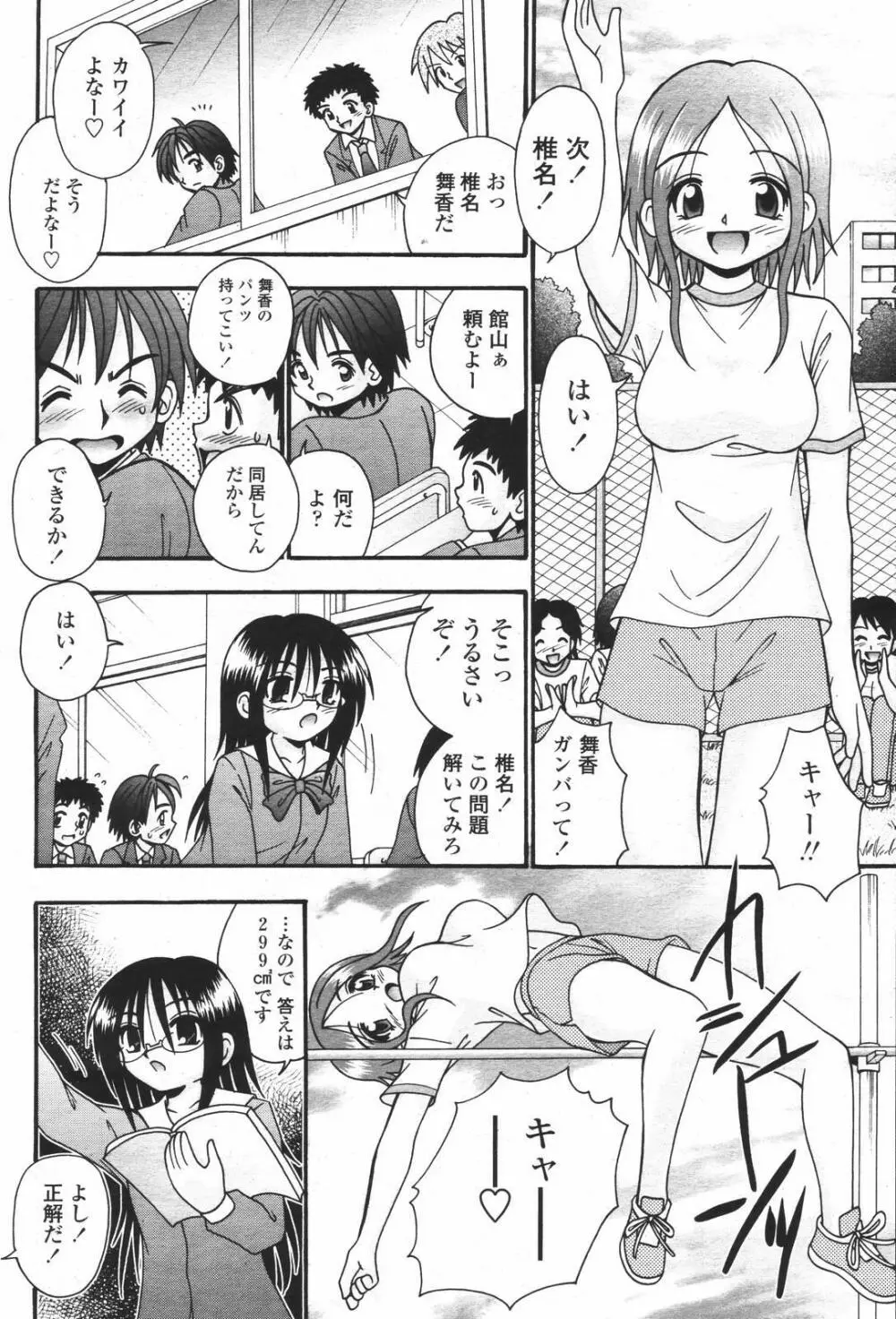 COMIC 桃姫 2007年01月号 Page.458
