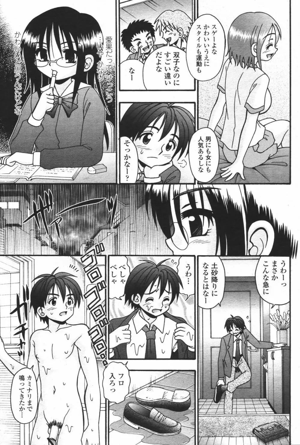 COMIC 桃姫 2007年01月号 Page.459
