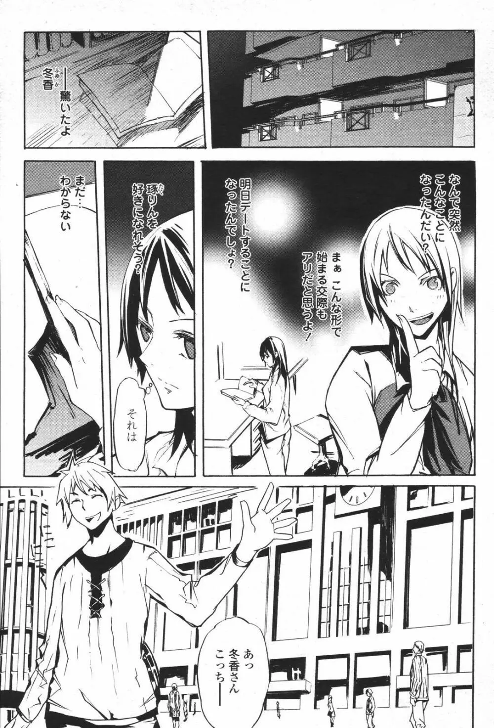 COMIC 桃姫 2007年01月号 Page.471