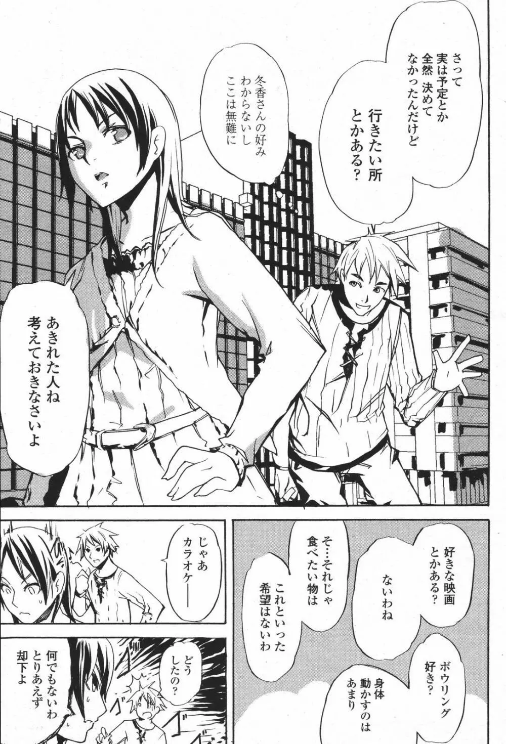 COMIC 桃姫 2007年01月号 Page.473