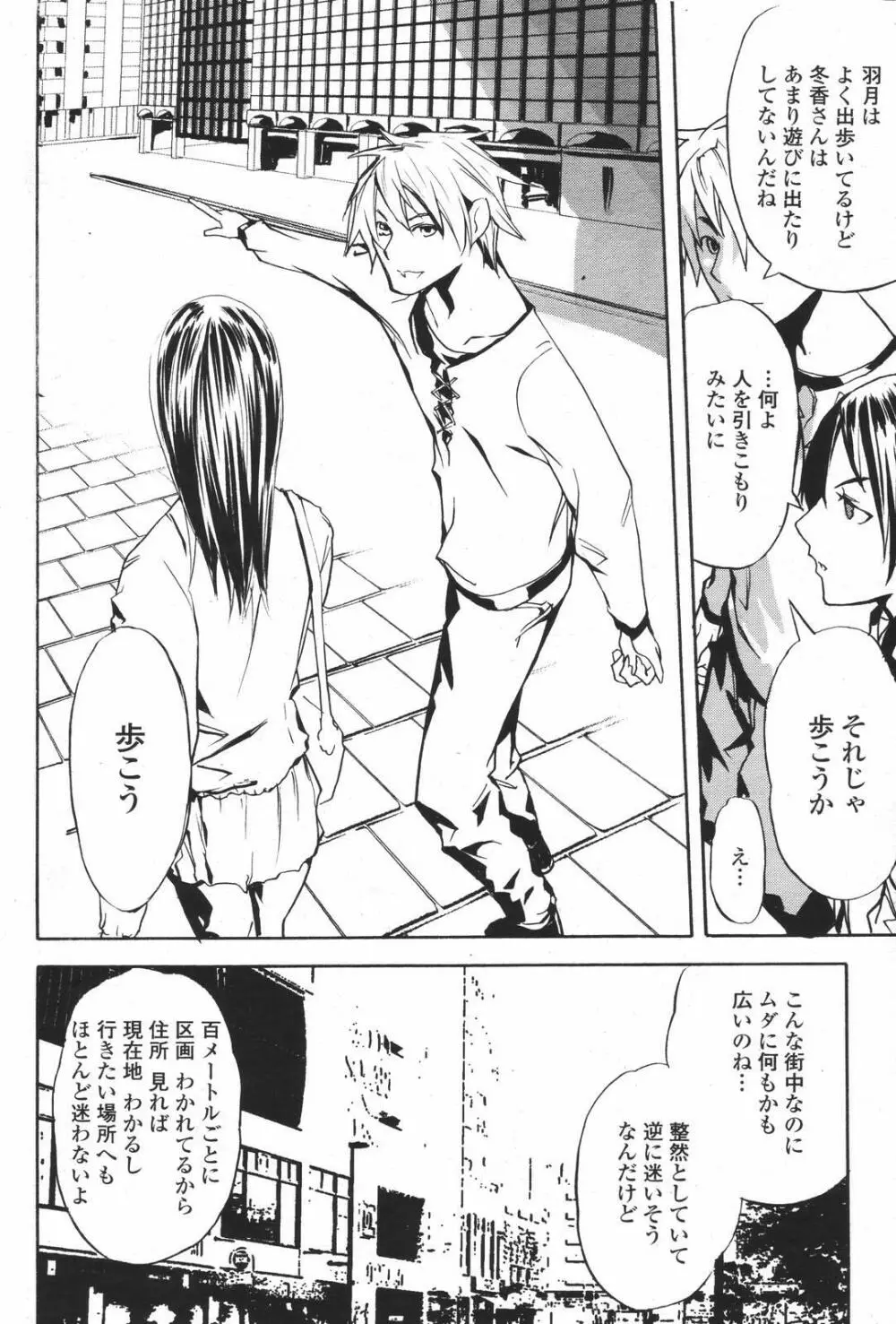 COMIC 桃姫 2007年01月号 Page.474