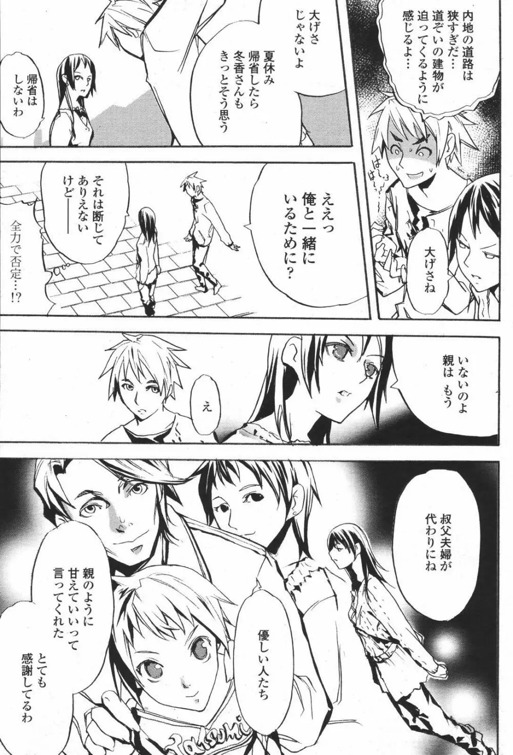 COMIC 桃姫 2007年01月号 Page.475