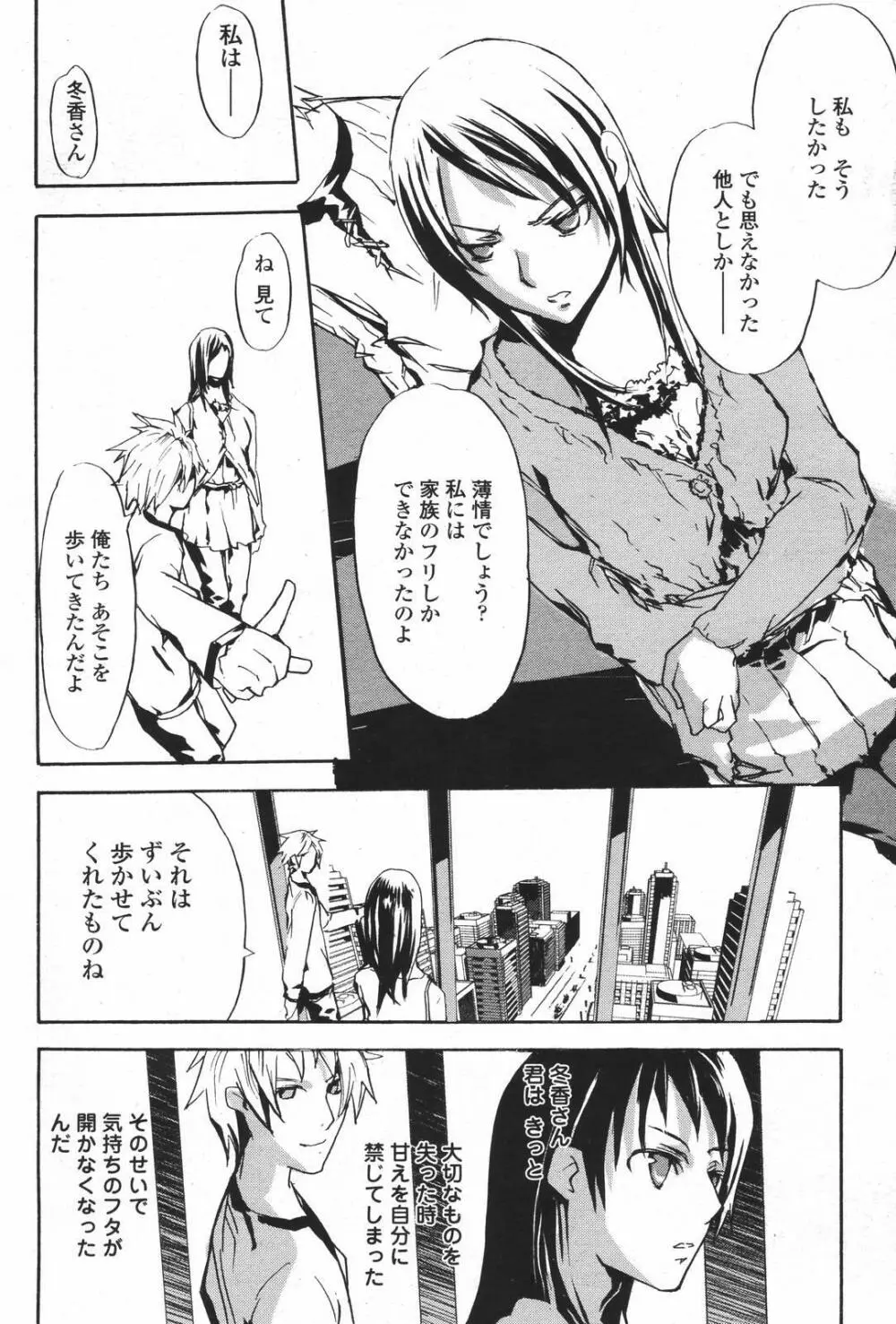 COMIC 桃姫 2007年01月号 Page.476