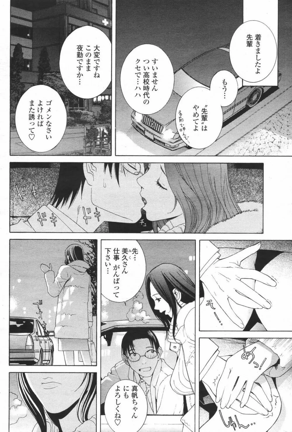 COMIC 桃姫 2007年01月号 Page.48