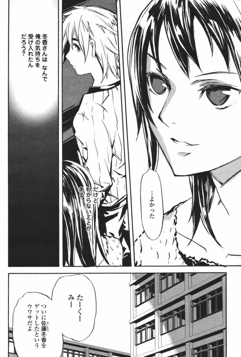 COMIC 桃姫 2007年01月号 Page.480