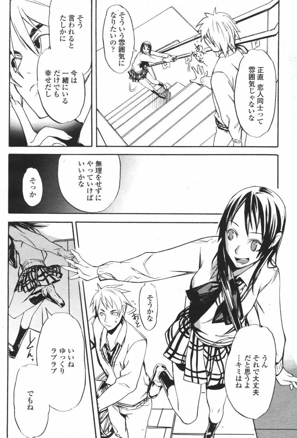 COMIC 桃姫 2007年01月号 Page.482