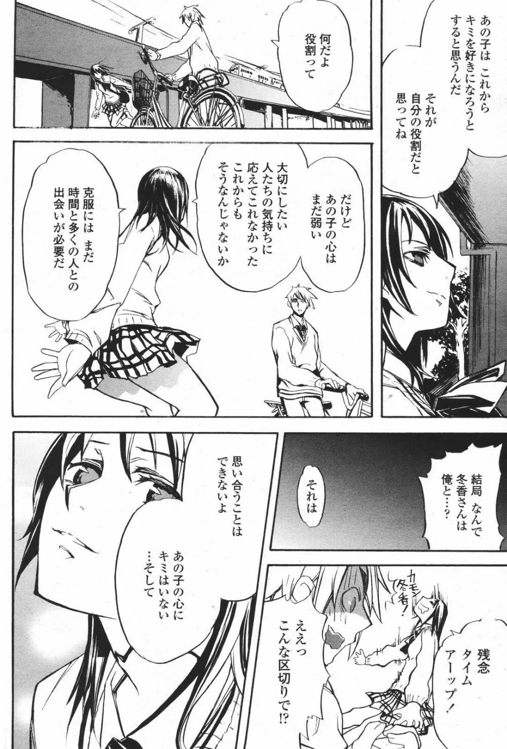 COMIC 桃姫 2007年01月号 Page.484