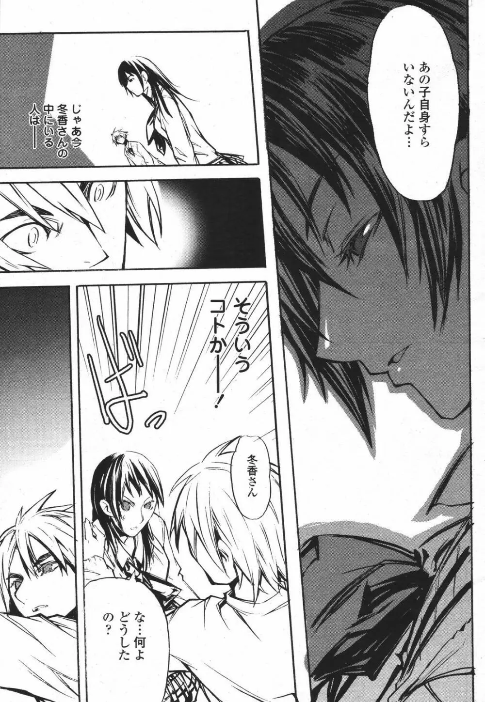 COMIC 桃姫 2007年01月号 Page.485