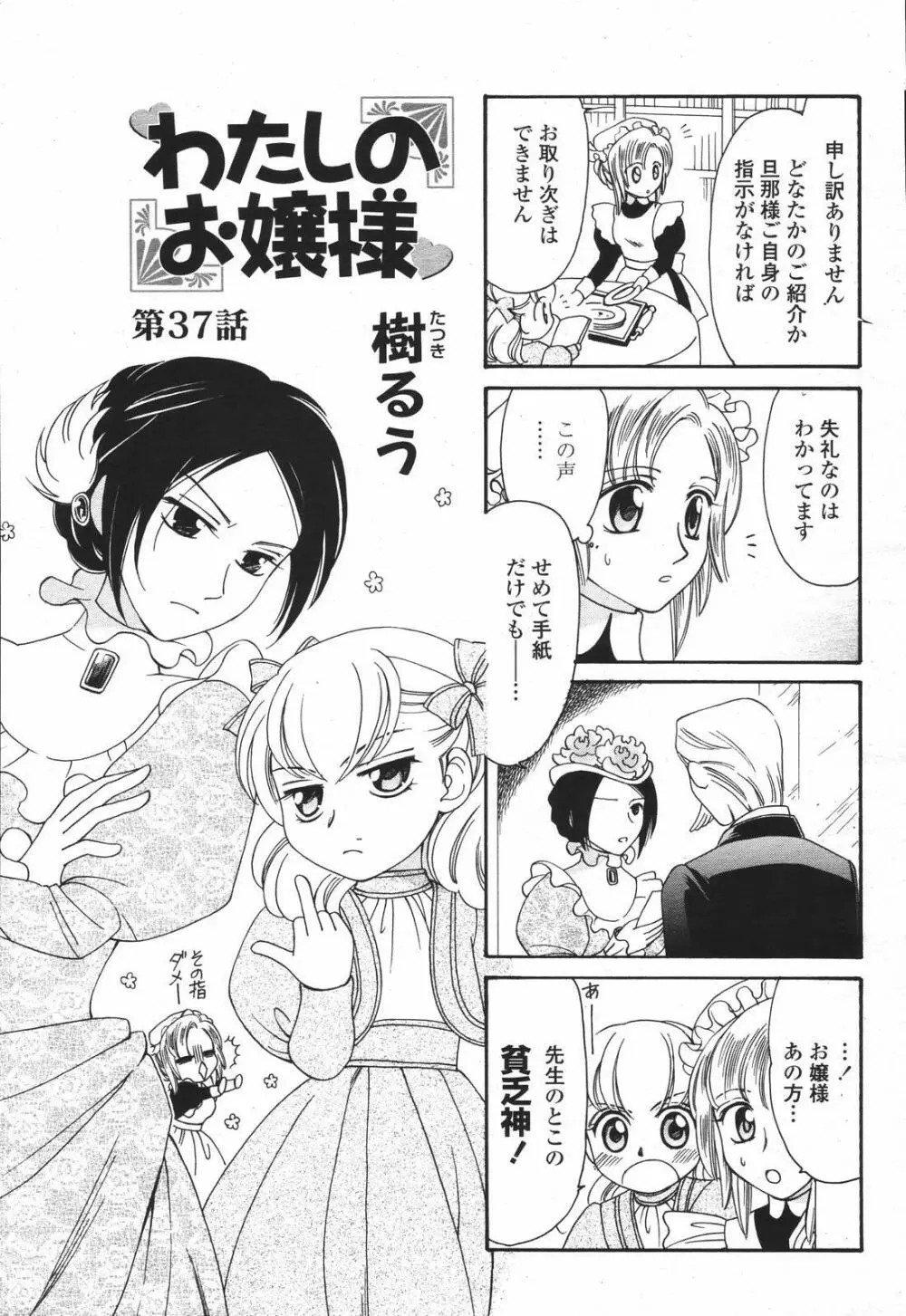 COMIC 桃姫 2007年01月号 Page.489
