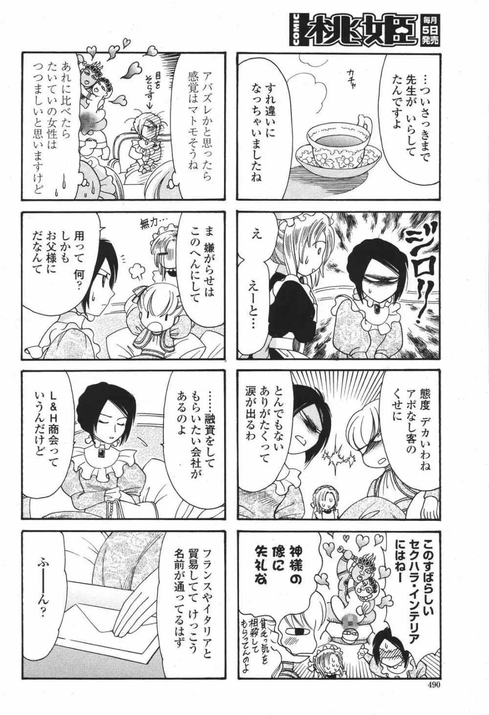 COMIC 桃姫 2007年01月号 Page.490